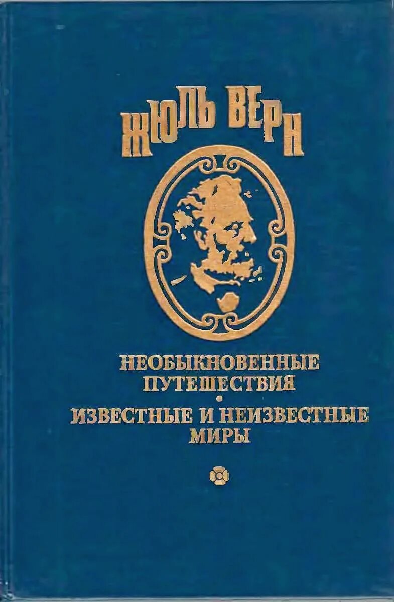 Книга ледяной сфинкс. Жюль верн &quot;ледяной сфинкс&quot;. жюль верн мятежники с баунти. ледяной сфинкс жюль верн книга. верн ж. &quot;ледяной сфинкс&quot;.
