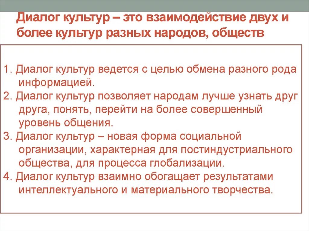 Примеры культурного многообразия. Диалог культур ЕГЭ Обществознание. Диалог культур примеры. Диалог культур это в обществознании. Формы диалога культур.