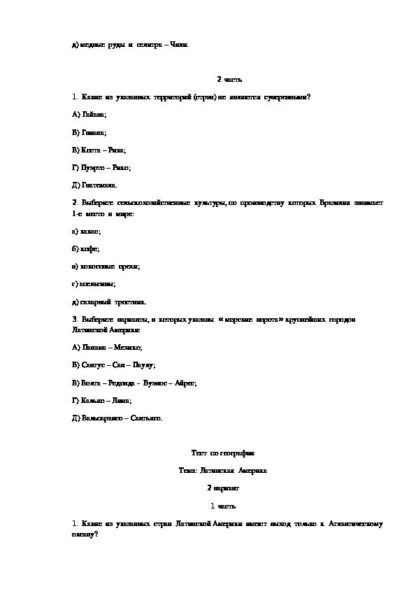 Тест по географии северная америка с ответами. Тест по Латинской Америке. Тест по географии латинская Америка. Тестовые задания по теме латинская Америка. Тест по латыни.