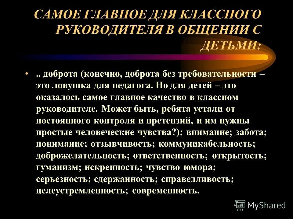 профессиональные и личностные качества классного руководителя. профессиональные и личностные качества классного руководителя. профессиональные и личностные качества классного руководителя. профессиональные и личностные качества классного руководителя. качества классного руководителя.