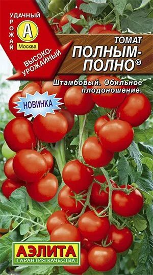 Сорт томатов полным полно отзывы. Помидоры полным полно. Помидоры полным полно фото. Сорта томатов полным полно, Бахчисарай.