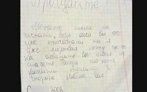 Девушка читает предсмертную записку ну а после
