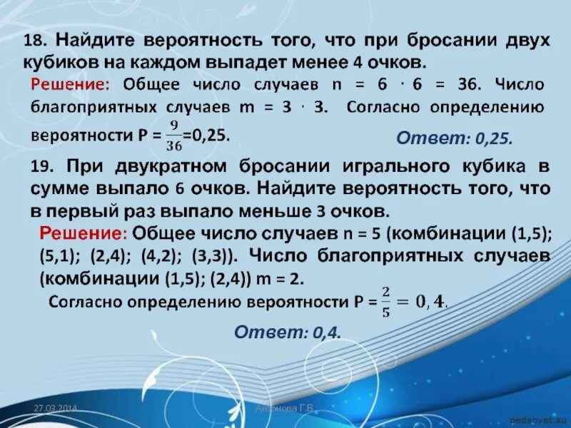 При втором броске выпало 6. Найдите вероятность. Найдите вероятность того. Вероятность того что при бросании кубика выпадет. Вероятности при двукратном бросании кубика.