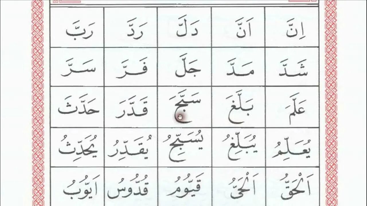 Тренировка чтения на арабском. Чтение по арабски с огласовками. Арабский текст. Чтение на арабском для начинающих. Читаем коран для начинающих