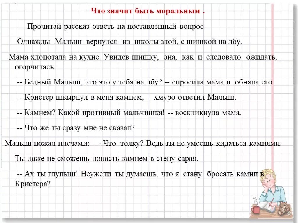 Расскажите о прочитанном ответь на вопросы. Сочинение что значит быть моральным. Что значит быть моральным человеком 4 класс. Сочинение на тему трудно быть человеком. Быть моральным – это значит быть….