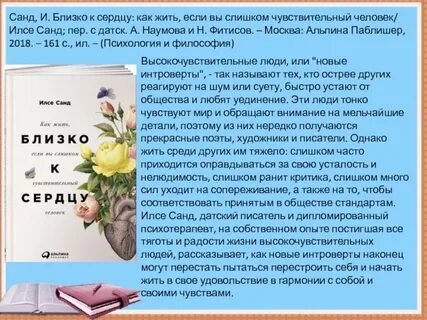 Слишком чувствительная