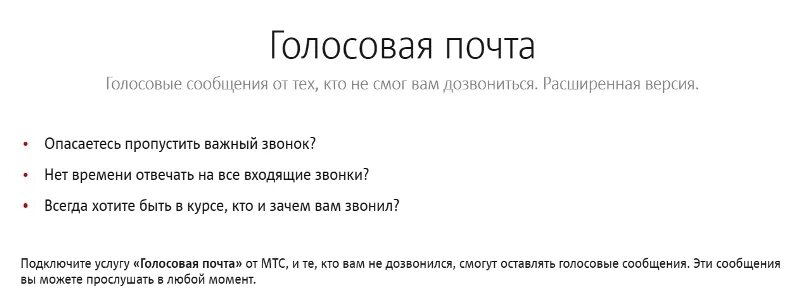 Номер недоступен мегафон что значит. Голосовая почта. Номер голосовой почты. Голосовая почта ее раздражает. Номер голосовой почты села.