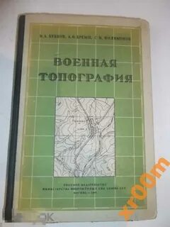 Занятие по топографии