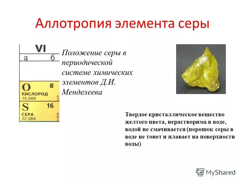 Тип элемента серы