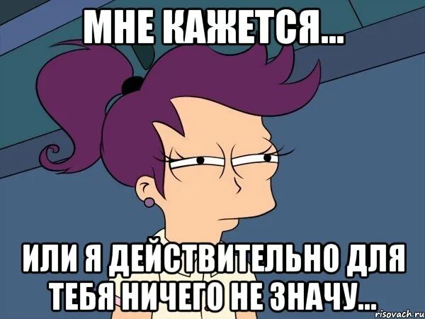 Я получил ничего не значащие объяснения. Я для тебя ничего не значу. что я значу для тебя. значит так мем. я для тебя что то значу.