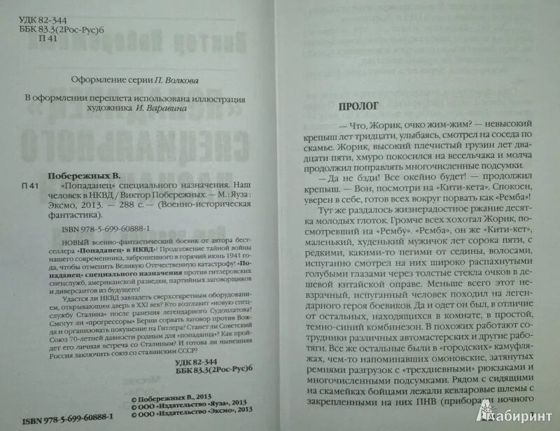 Го попаданец в нквд. Го попаданец в нквд