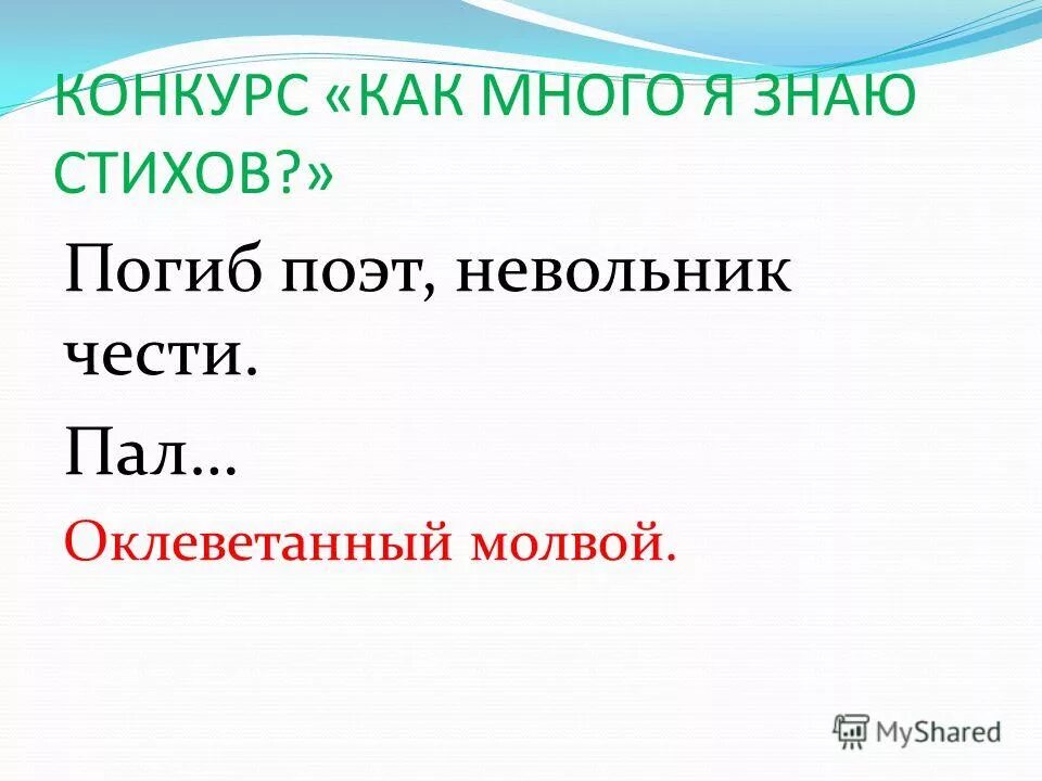 синоним к слову невольник чести