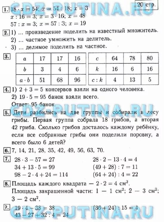 Тест 3 класс математика моро. Математика Моро 3 класс 2 часть АРКУС С.44. Учебник Моро 3 класс 2 часть.