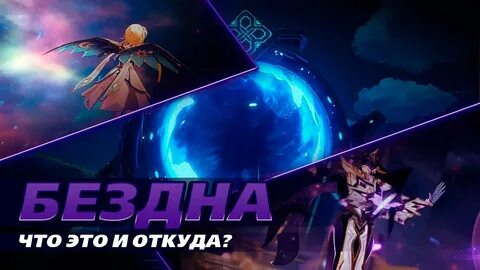Орден бездны
