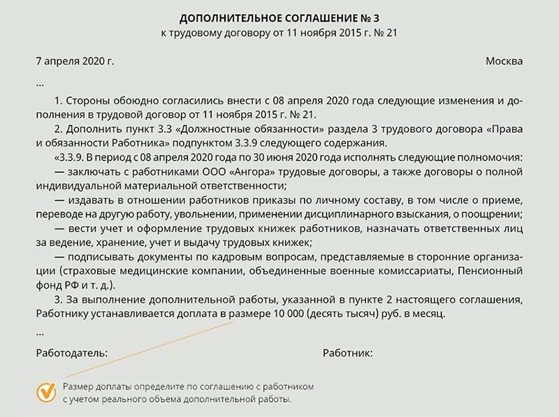 Дополнительное соглашение. Доп соглашение к трудовому договору образец. Дополнительное соглашение к трудовому соглашению. Пример соглашения на дополнительные работы. Поручаемая работнику дополнительная