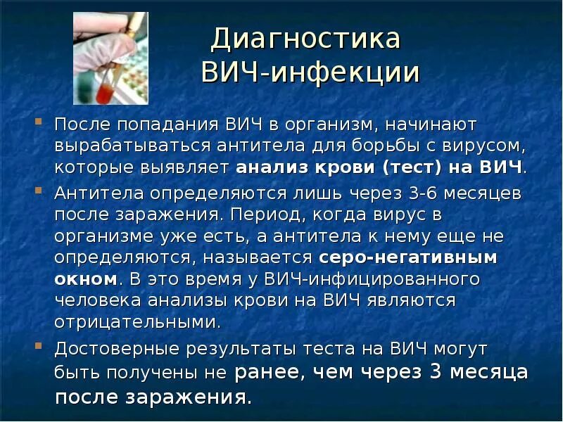 После контакта с вич инфицированным. Через сколько после заражения ВИЧ покажет анализ. Серез сколько после заражения ветрч. Через сколько дней после заражения анализ покажет ВИЧ. Через сколько показывает ВИЧ В крови после заражения.