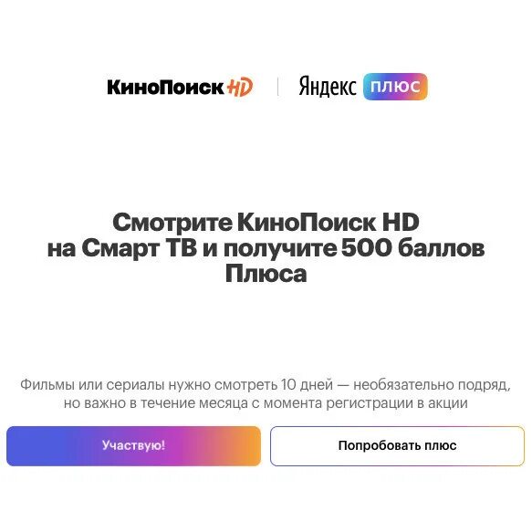 Подписка кинопоиск промокод для старых. Промокоды КИНОПОИСК.