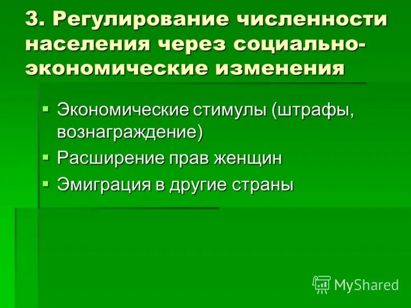 Какое значение для популяций имеет емкость среды. Методы регулирования численности населения. Регуляция численности населения в России. Регулирование численности населения Аргументы.