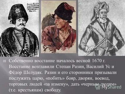 Восстание уса