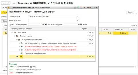 Автоматические скидки