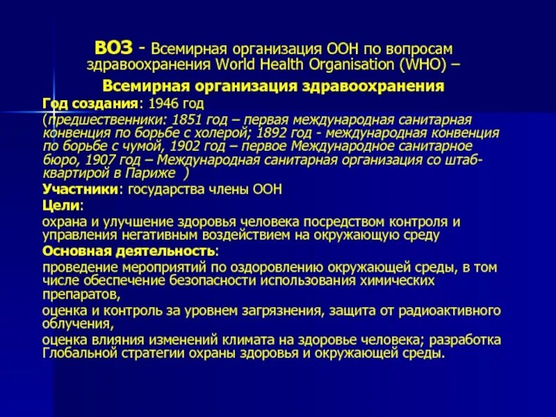 Международная санитарная конвенция 1851. Международные санитарные соглашения. Всемирная организация ООН по вопросам здравоохранения (воз). Всемирные санитарный правила Москва 1996. Санитарные конвенции