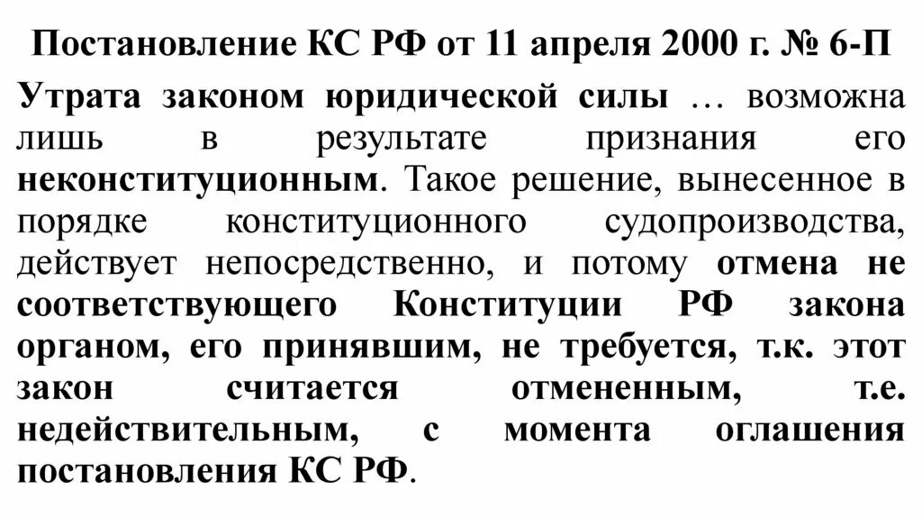 Конституционный суд 26 п. Постановление КС 6п от 20.05.1992. Постановление конституционного суда от 20 мая 1992 г. no. 6-п. Постановление КС РФ от 20 мая 1992г. 6-П. Постановление конституционного суда 6п от 20.05.1992.