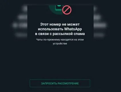 Ватсап заблокирован фото