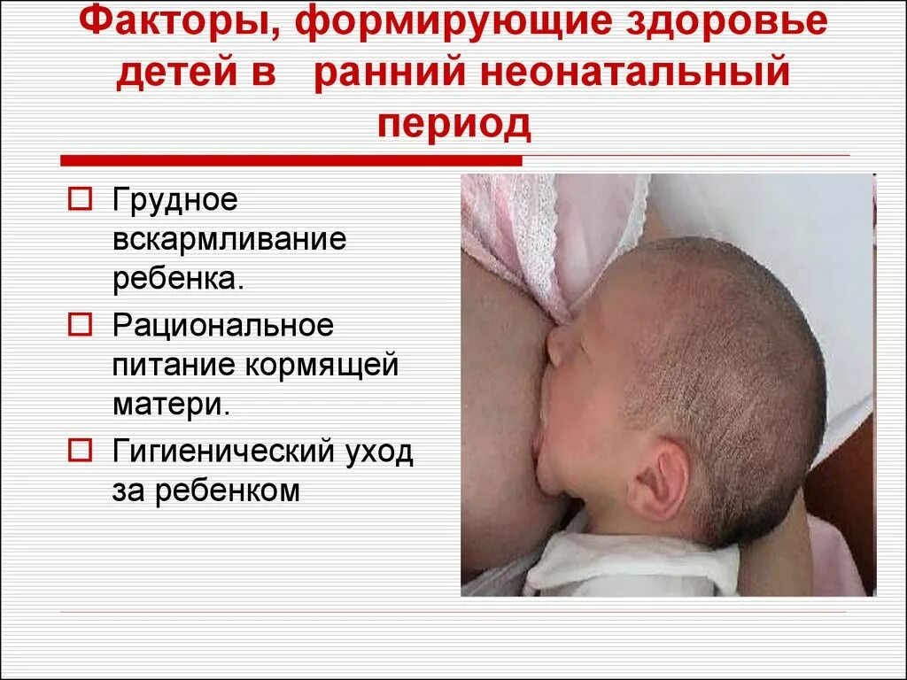 Период новорожденности кризис новорожденности. Период новорожденности. Ранний неонатальный период. Период новорожденности. Здоровый ребенок период новорожденности.
