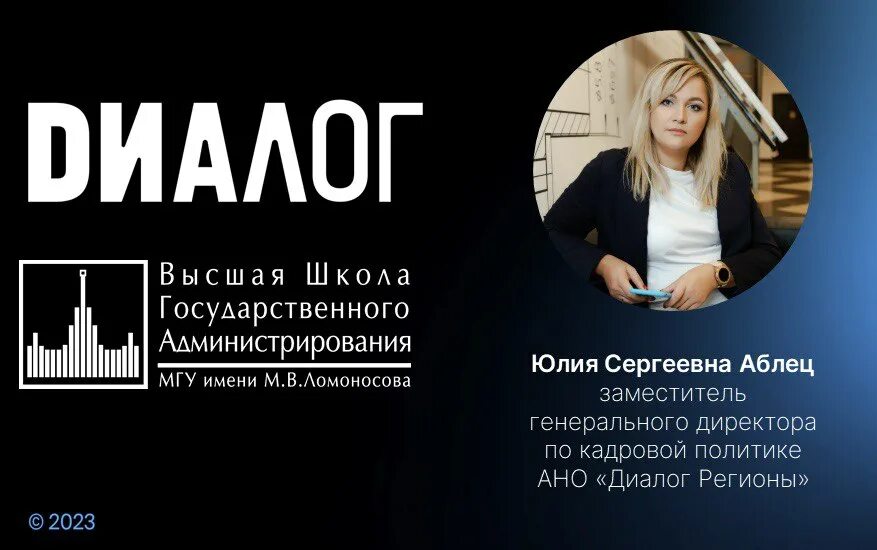Ано диалог логотип. Владимир табак, генеральный директор ано «диалог». Ано диалог регионы сайт. Ано диалог регионы логотип. Ано диалог регионы логотип.