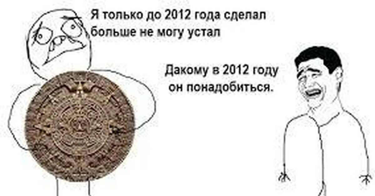 Сделай лет