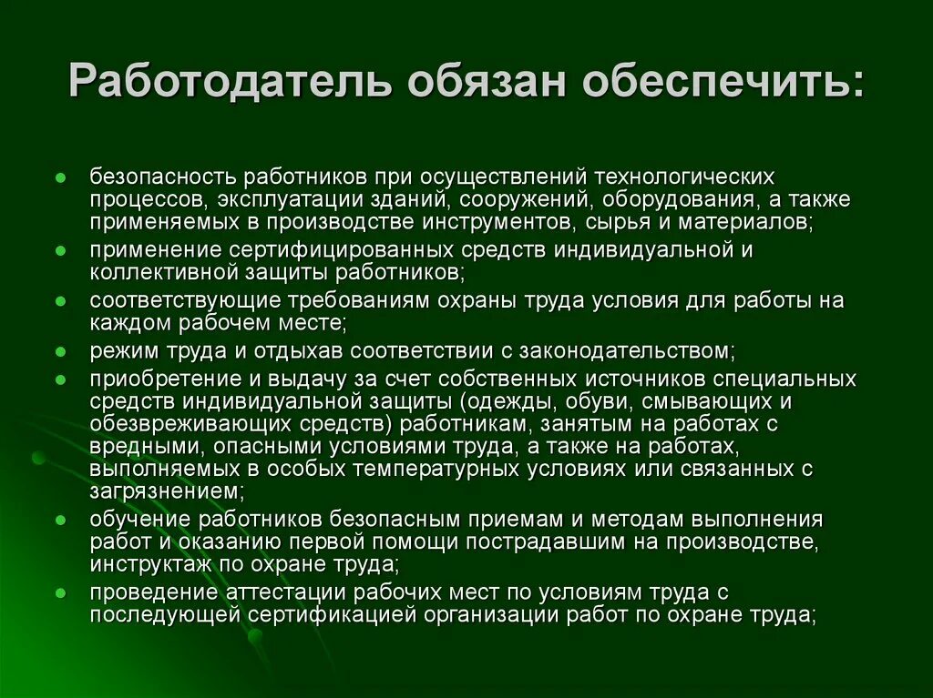 Работодатель не обеспечивает условия труда работника. Работодатель должен обеспечить. Работодатель обязан. Что должен обеспечить работнику работодатель. Работодатель должен обеспечить работой.