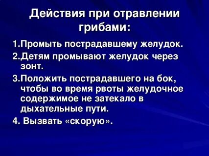 Как правильно промывать желудок при отравлении