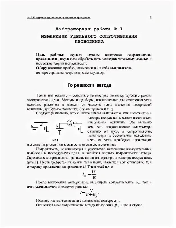 Определение сопротивления проводника лабораторная работа 8 класс. Практическая работа измерение удельного сопротивления проводника. измерение сопротивления лабораторная. резистор для лабораторных работ.