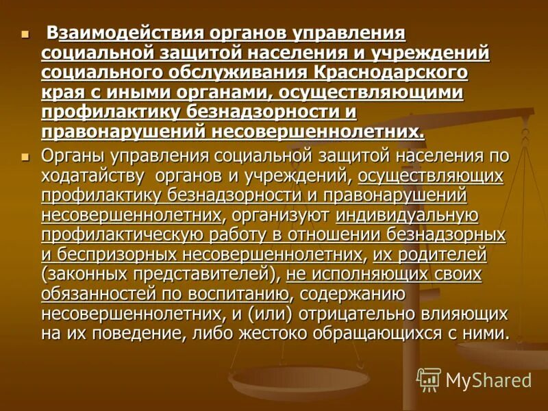 Задачи и функции региональных органов соц защиты. Структура органов социальной защиты населения рф схема. Органы осуществляющие социальную защиту населения. Органы соцзащиты структура. Организация работы органов соц обеспечения.
