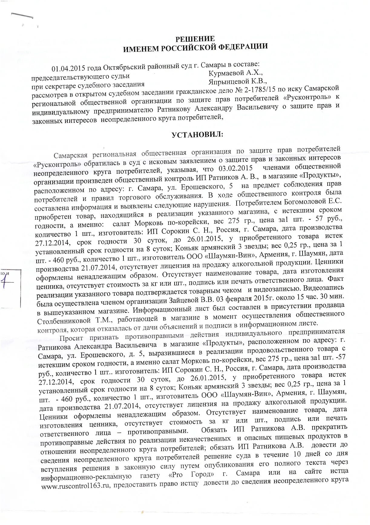 Защита неопределенного круга потребителей. Судебное решение о защите чести и достоинства. Заявление о защите чести и достоинства учителя. Иск о защите чести и достоинства и деловой репутации. Иск о защите чести и достоинства учителя РК.