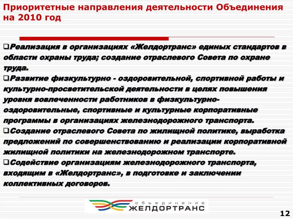 Приоритетность объединения. Приоритетные направления деятельности партии. Деятельность администрации. Цели создания и деятельности объединения работодателей.