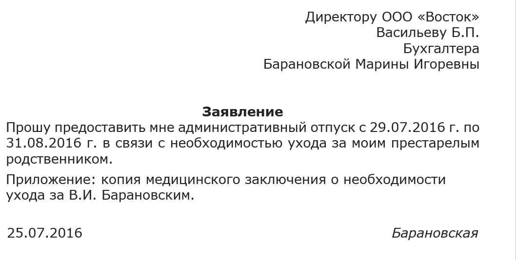 Отпуск за свой счет сколько можно максимально. Как написать заявление на административный отпуск образец. Как написать заявление на административный отпуск на 1 день образец. Заявление на административный отпуск за свой счет. Напишите заявление о предоставлении вам административного отпуска..