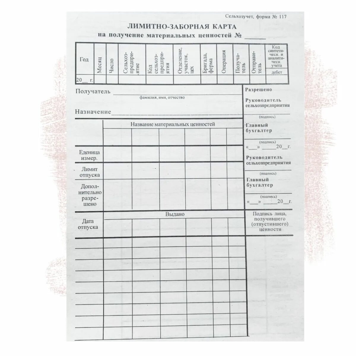 М 8 лимитно заборная карта. Лимитно-заборная карта (форма n м-8);. Лимитно-заборная карта форма 117 образец заполнения. Лимитно заборная карта запасных частей. Лимитно-заборная карта на получение материальных ценностей.
