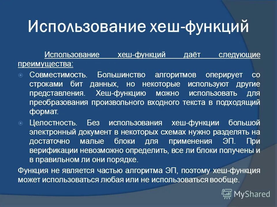 Хеш функция пример. Применение хеширования. Хеш функция пример. Вычисление хэш функции. Функция хеширования.