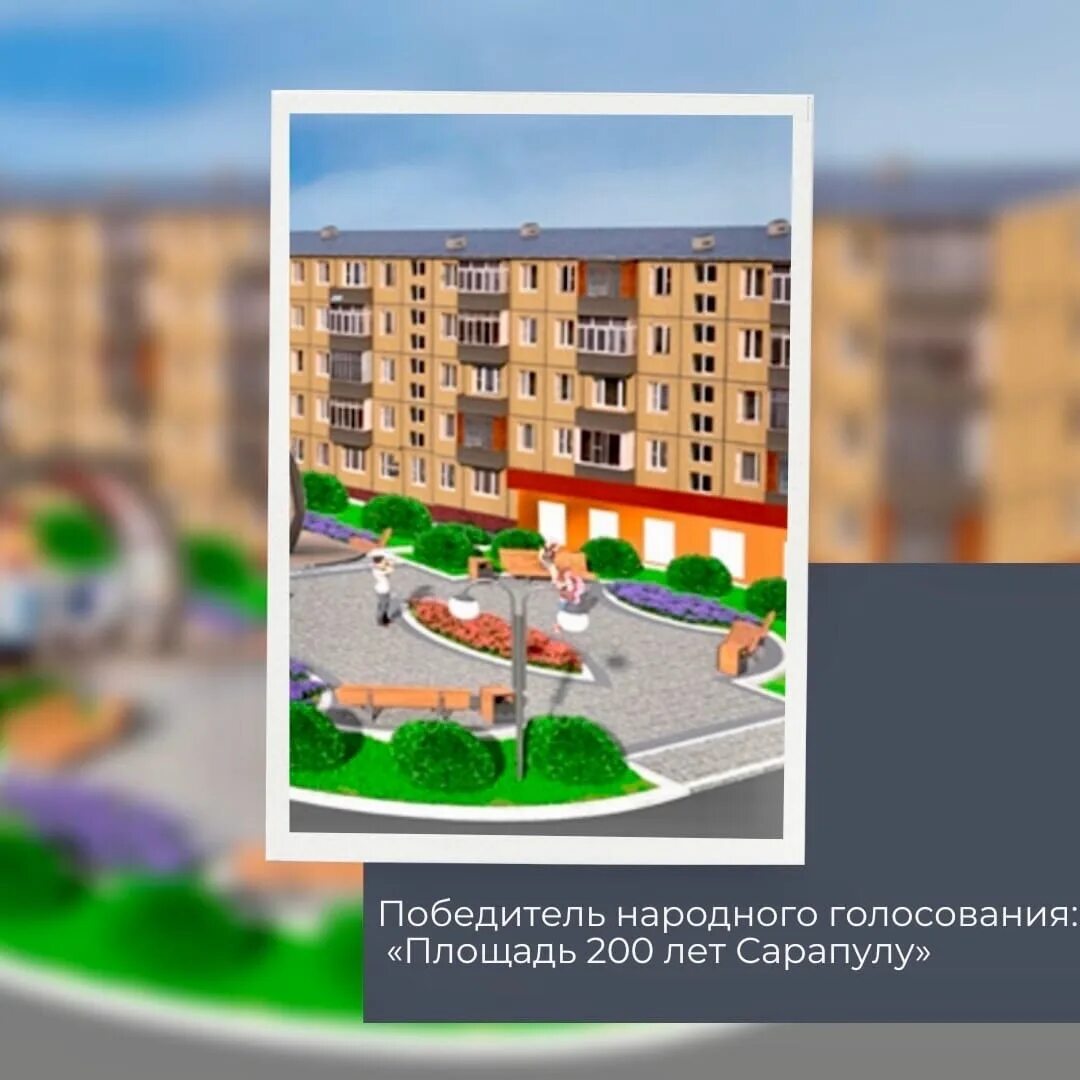 Сарапул 200 лет сарапулу. Площадь 200 летия сарапула. 200 лет сарапулу. площадь 200 лет сарапулу проект. сарапул будущего.