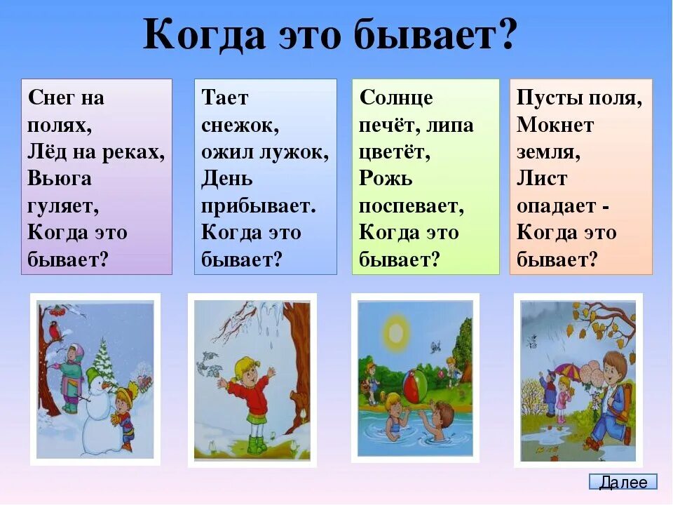 Сегодня завтра информация. Загадки провремина года. Загадки про времена года. Загадки про времена года для детей. Загадки по временам года.