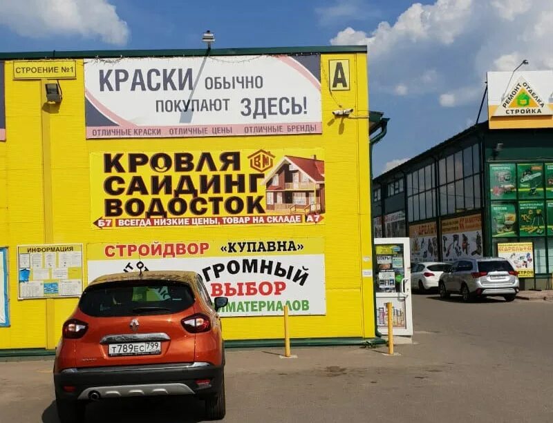 старая купавна акрихиновское шоссе 12