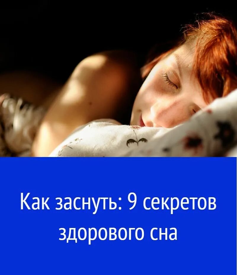 Бессонница мужчина. Что делать если не можешь заснуть. Как можно быстро заснуть за 1 минуту. Заснуть ч. Советы водителям.