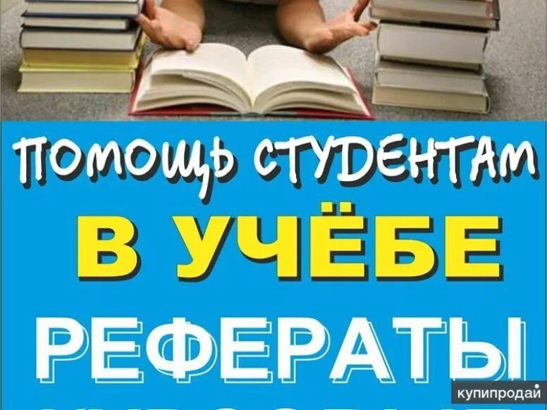 Дипломная на заказ. Курсовые рефераты. Помощь студентам курсовые работы. Курсовые работы на заказ. Студенческие работы на заказ.