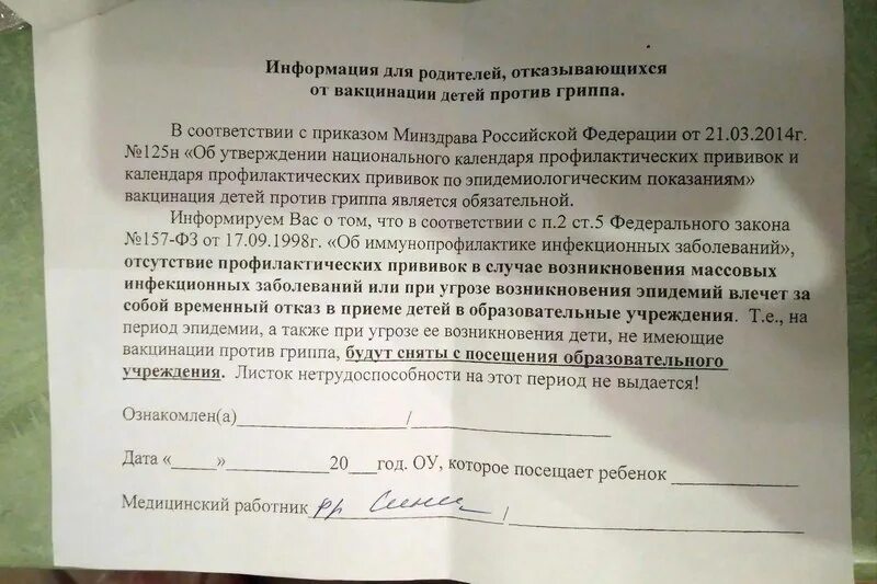 Уведомление о прививке. Уведомление о необходимости вакцинации от гриппа. Уведомление о прививках для сотрудников. Форма уведомления о вакцинации. Отказ от ответственности за жизнь