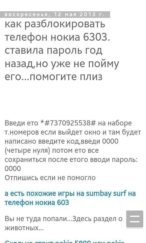 Код разблокировки пароля