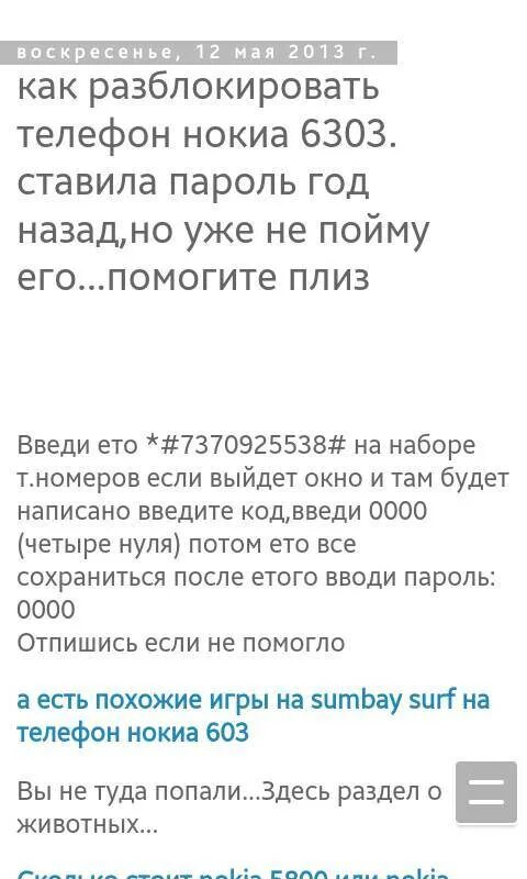 Как разблокировать поко если забыл. Снятие/паролей разблокировка/телефонов. Как разблокировать телефон. Как разблокировать телефон с паролем. Как раз бракирвати телфон.