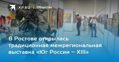 Выставки в ростове на дону 2023