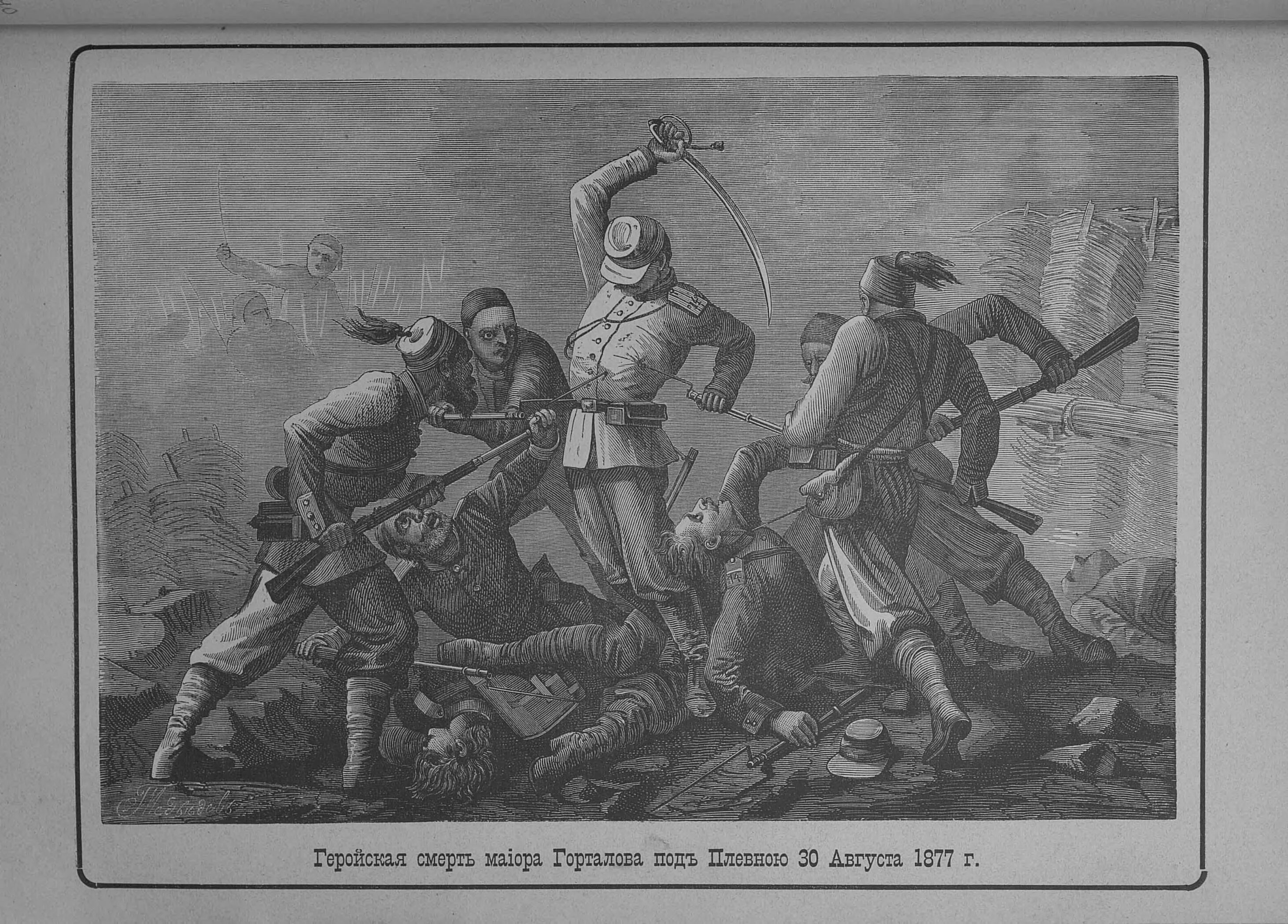 Русской армии в русско-турецкой войне 1877-1878. Российская армия в русско-турецкой войне 1877-1878.