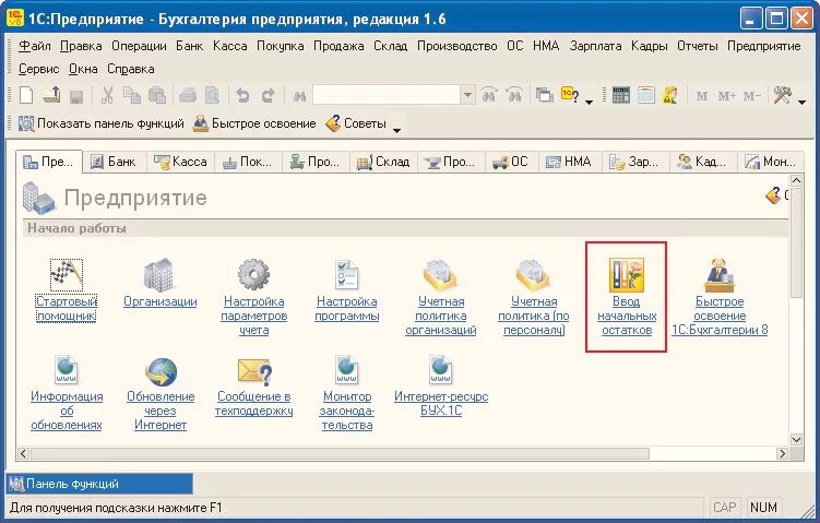 1с панель функций. 1с панель функций